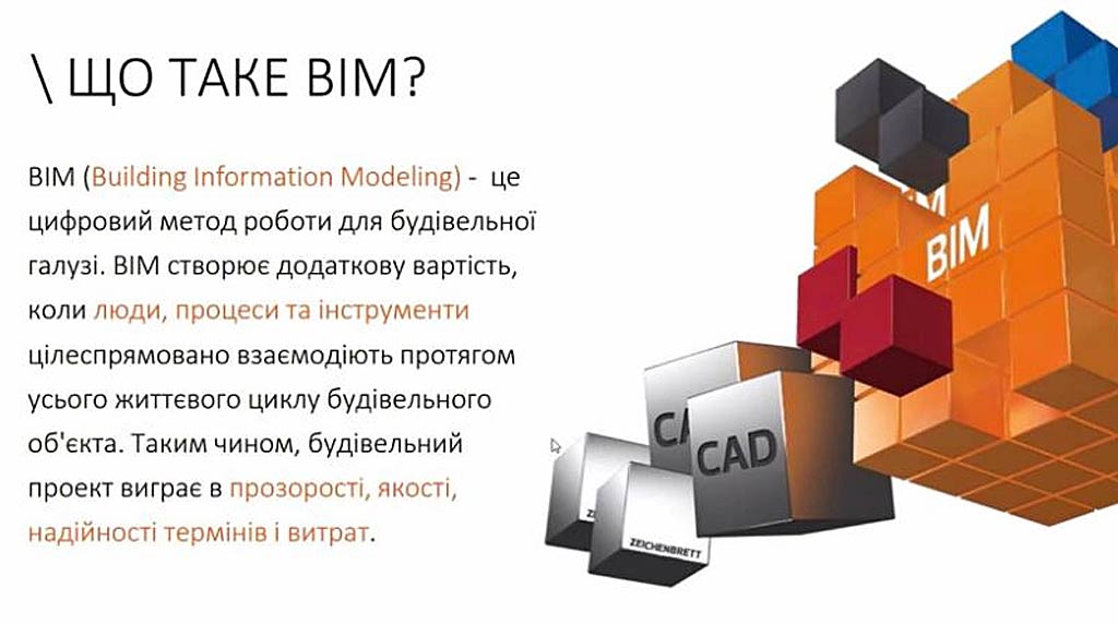 Ви зараз переглядаєте Альянс провів вебінар, як використовувати BIM-технології у вітчизняному проектуванні