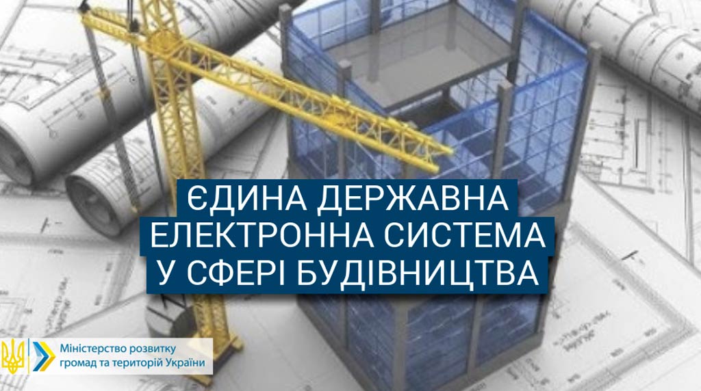 Ви зараз переглядаєте Оприлюднили постанову, яка затверджує порядок ведення електронної системи у будівництві