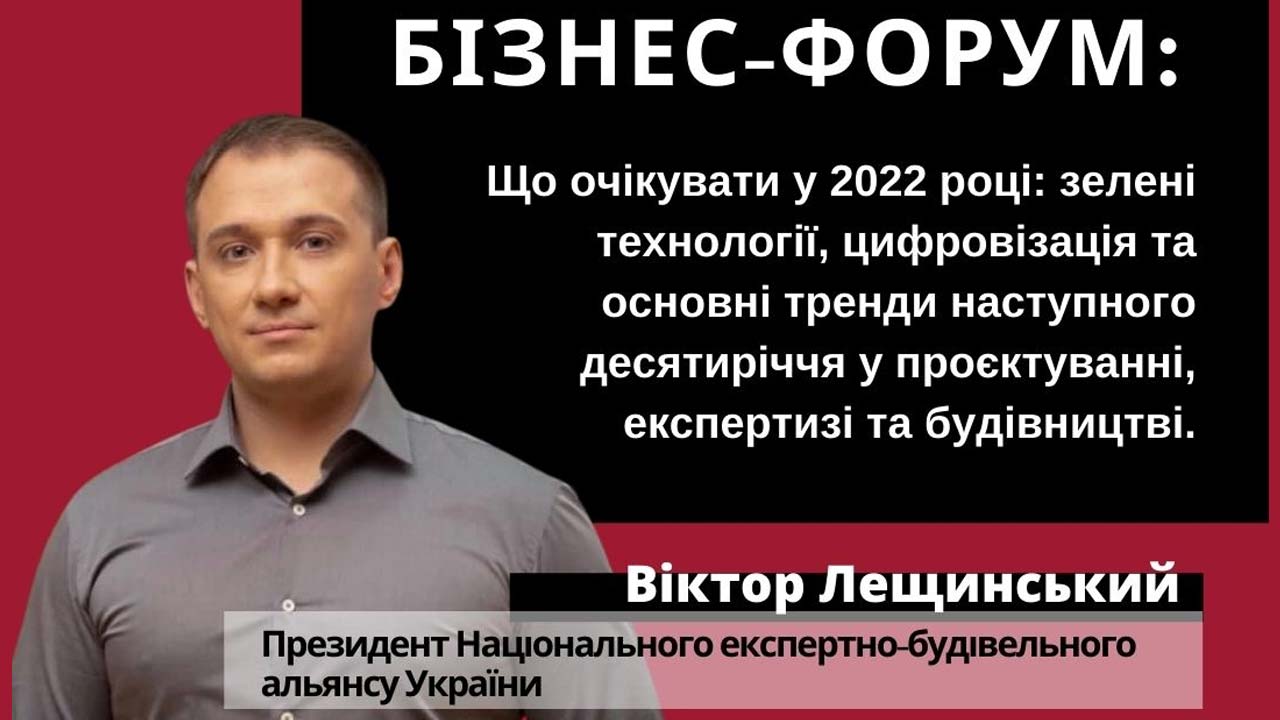 Ви зараз переглядаєте Запрошуємо відвідати бізнес-форум