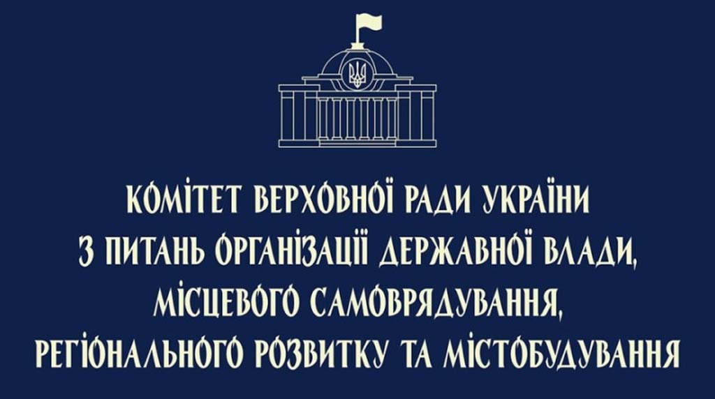 Ви зараз переглядаєте Комітет ВРУ делегував представників до складу Робочої групи з питань нормативно-методичного забезпечення експертної діяльності у будівництві при Національному експертно-будівельному альянсі України