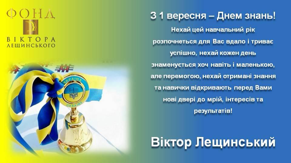 Ви зараз переглядаєте З 1 вересня – Днем знань!