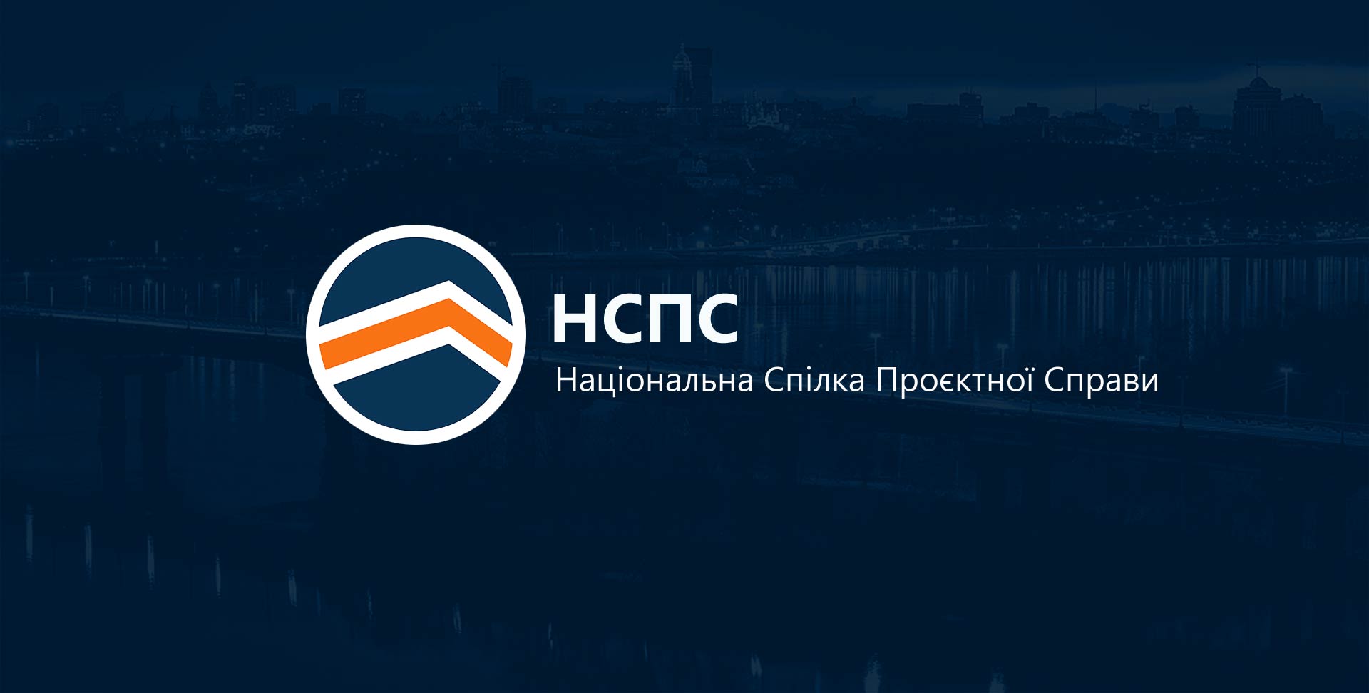 Ви зараз переглядаєте Відбулися Загальні збори НСПС